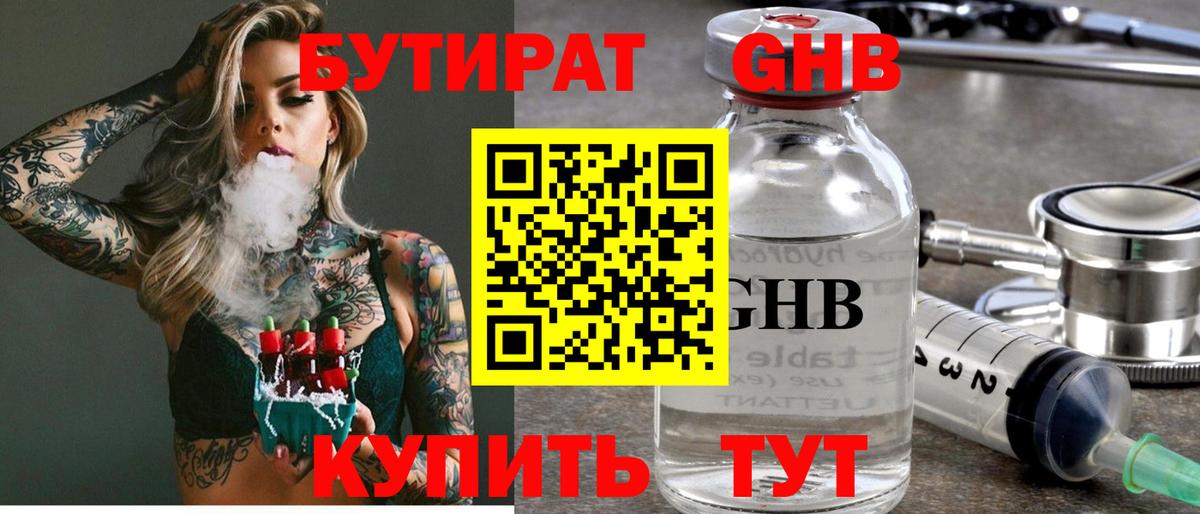 БУТИРАТ 1.4BDO  Вход с VPN  Петрозаводск 