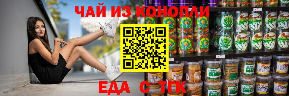 Еда ТГК конопля Петрозаводск