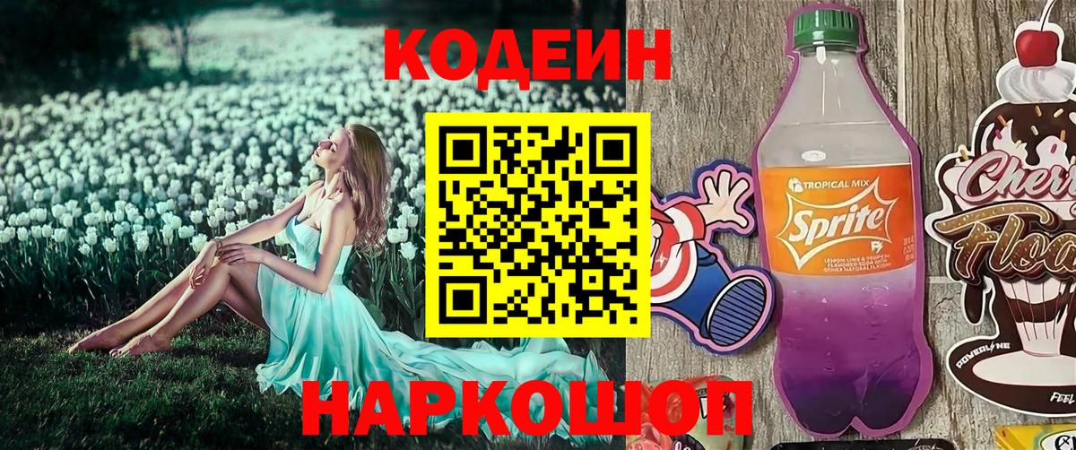 Петрозаводск  Кодеин напиток Lean (лин)  Вход с VPN  Кодеин напиток Lean (лин) 
