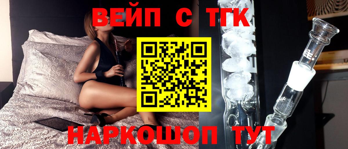ТГК вейп с тгк  Вход с VPN  Петрозаводск 